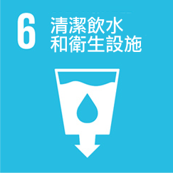 SDGs〈可持續(xù)發(fā)展〉