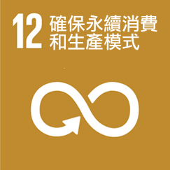 SDGs〈可持續(xù)發(fā)展〉