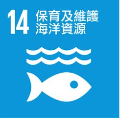 SDGs〈可持續(xù)發(fā)展〉