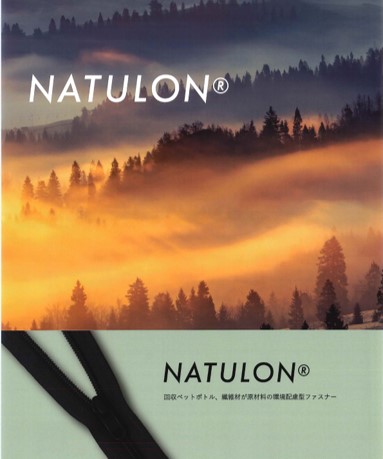 服裝輔料 NATULON(R)(YKK)|上海褲洛布貿(mào)易有限公司